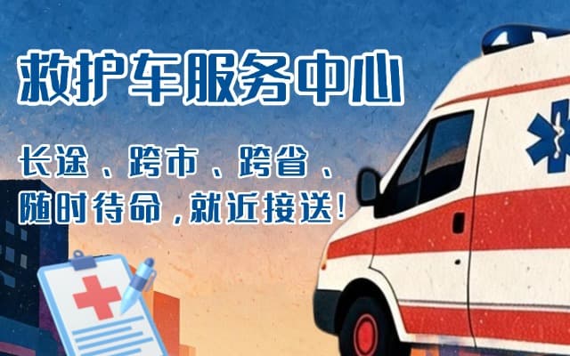 龙江救护车出租