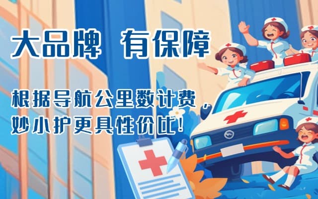 龙江救护车转运